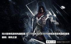 i7-7700KGTX1070逛戏发烧友电脑设置装备摆设单