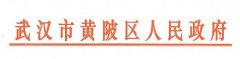 黄陂前川街鲁台双凤社区旧城即将起头区公开收